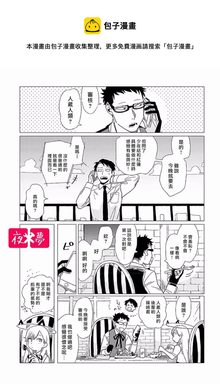 第6.1话 第1页