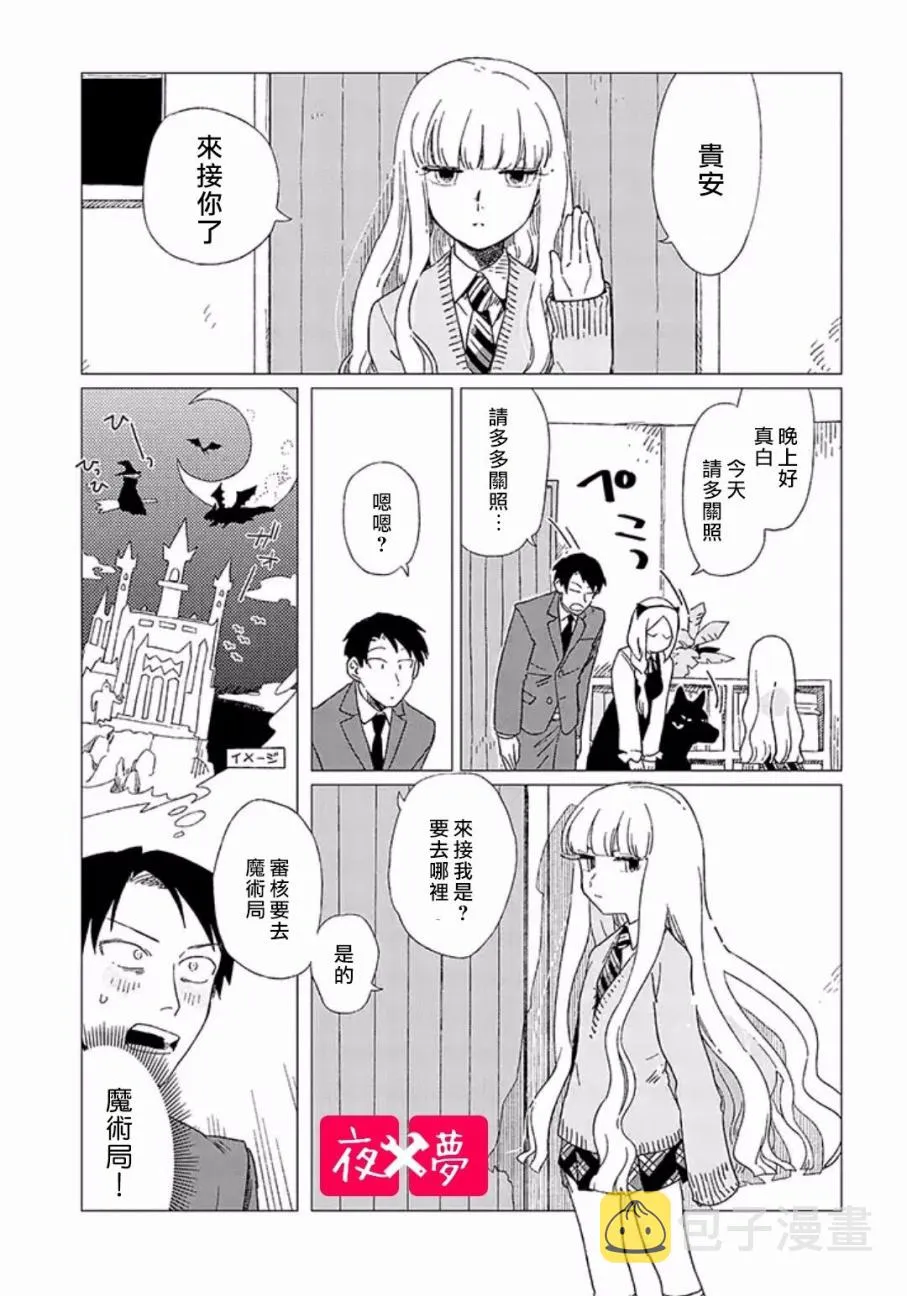 第6.1话 第3页