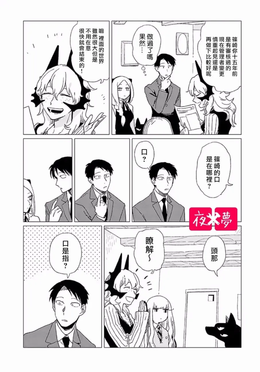 第6.1话 第7页