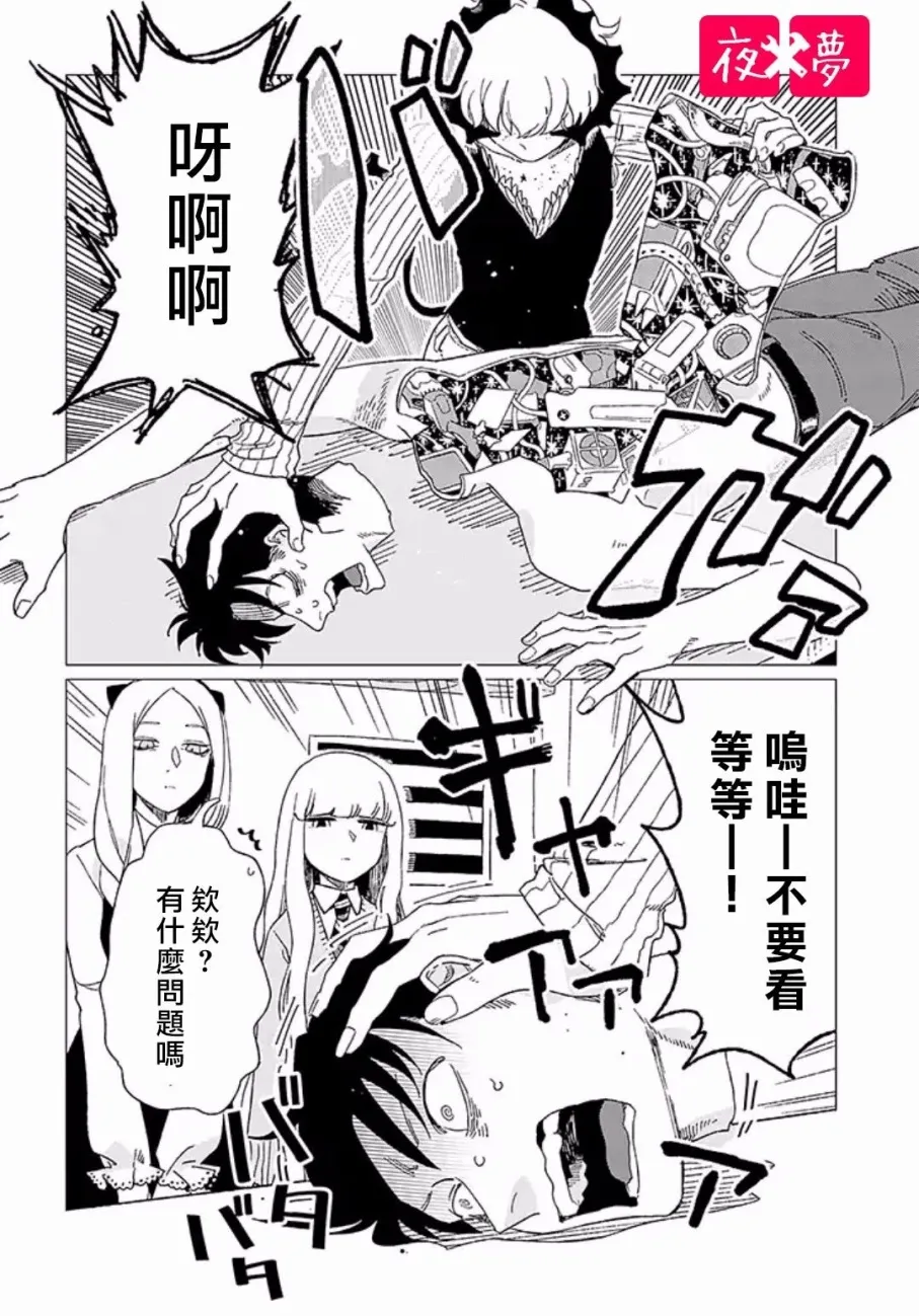 第6.1话 第8页