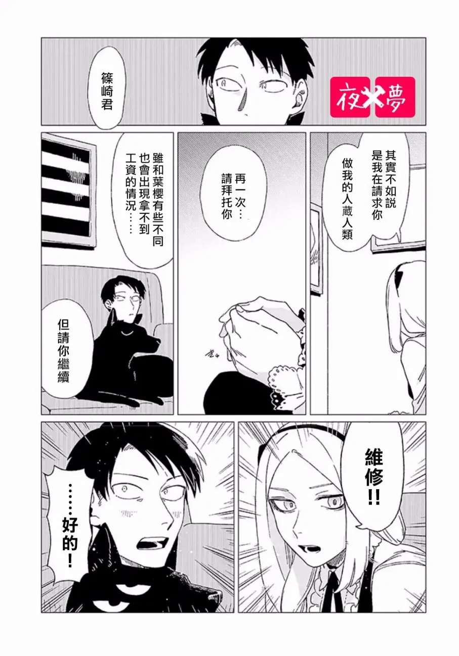 第6.2话 第3页