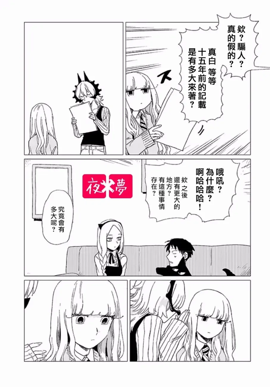 第6.2话 第5页