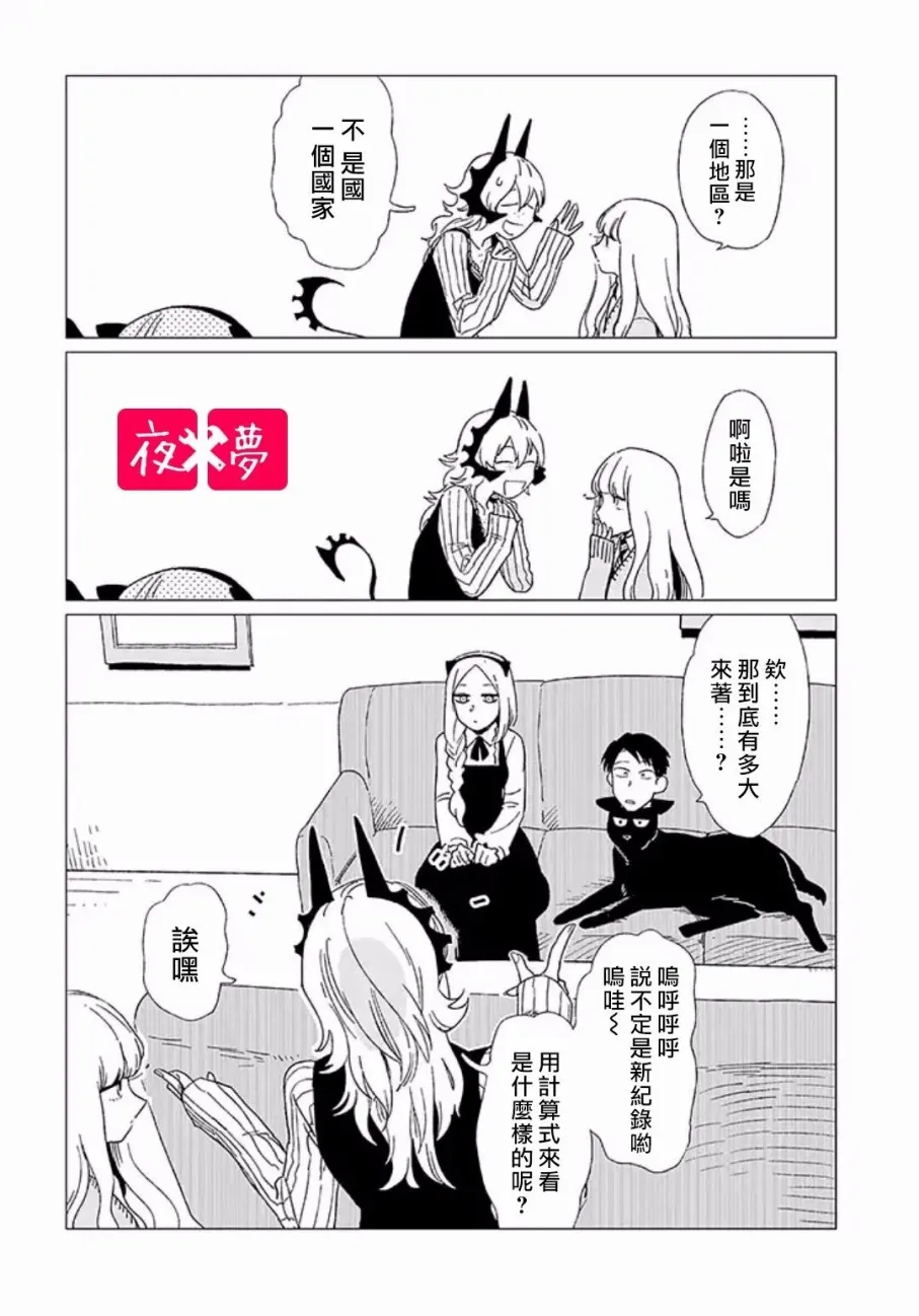 第6.2话 第6页