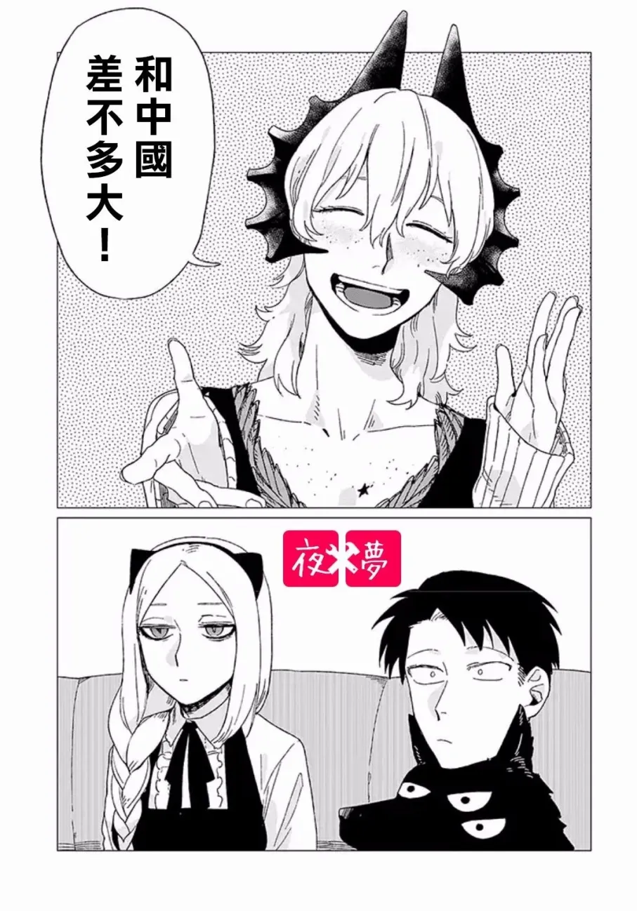 第6.2话 第7页