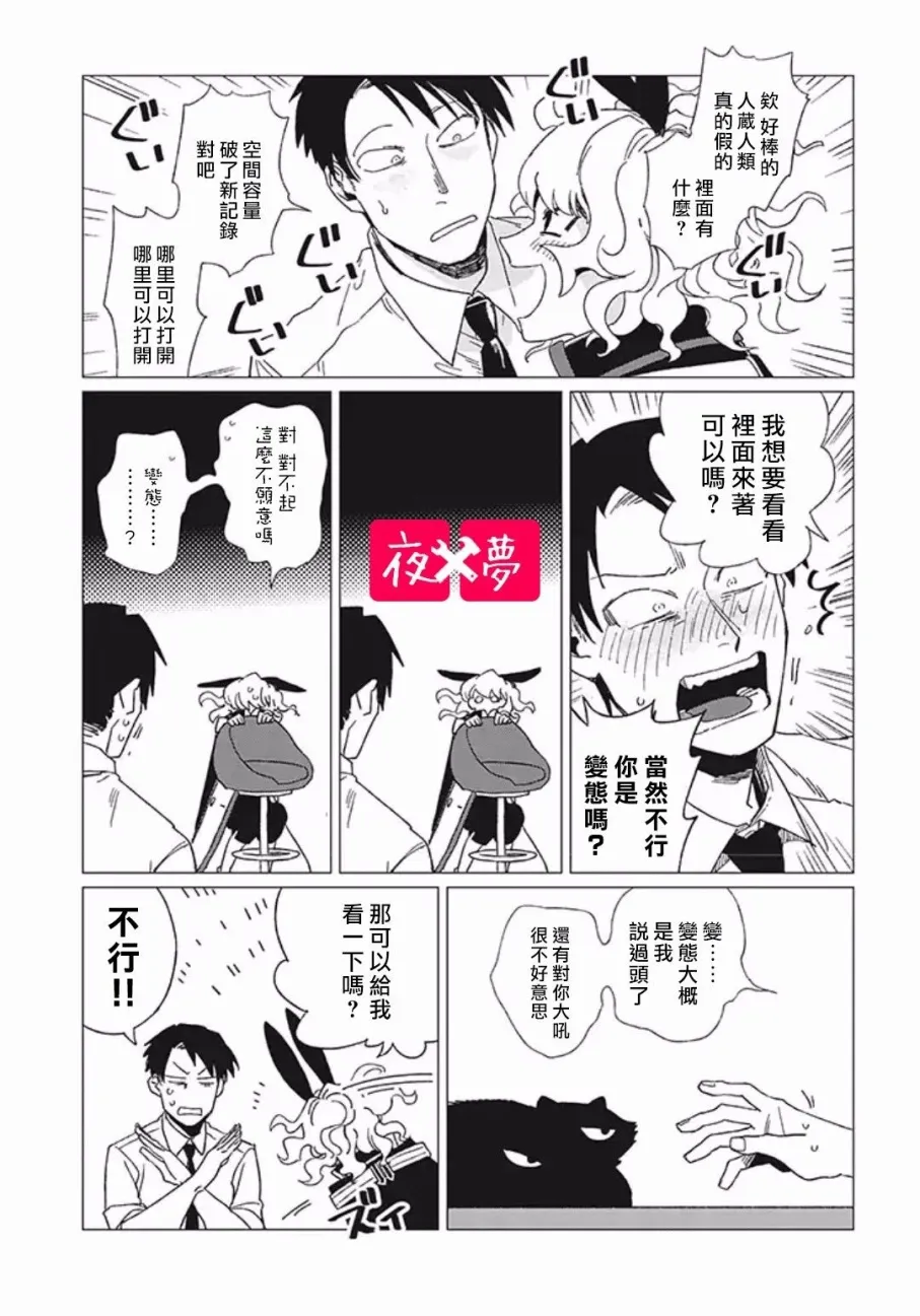 第7.2话 第4页