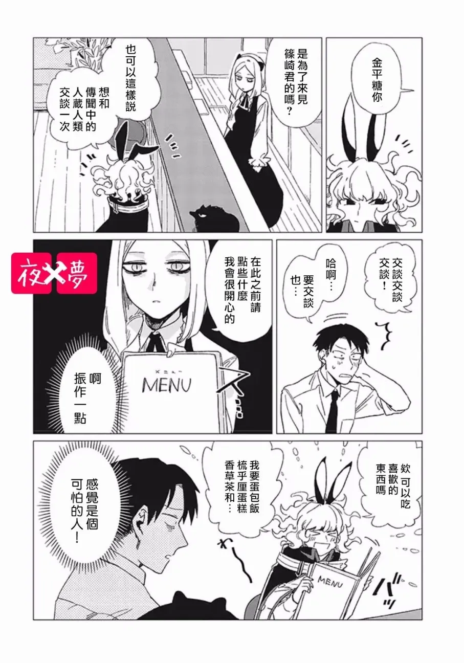 第7.2话 第5页
