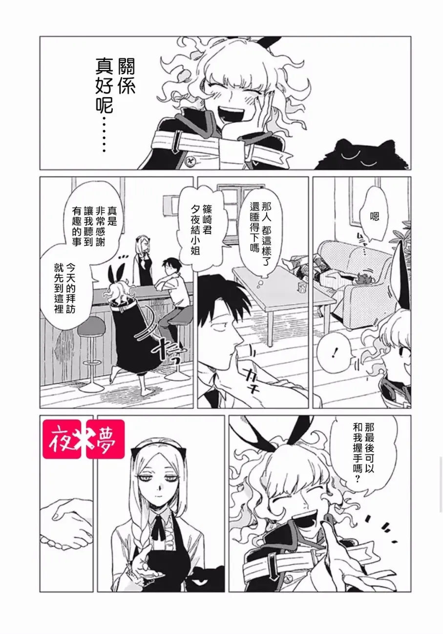 第7.2话 第10页