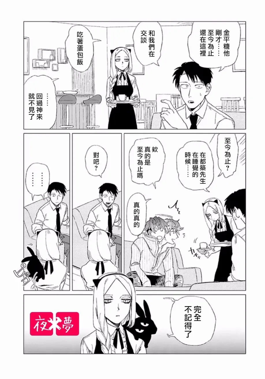 第8.1话 第3页