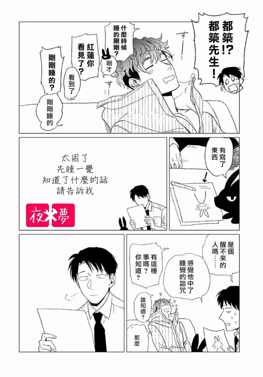 第8.2话 第2页