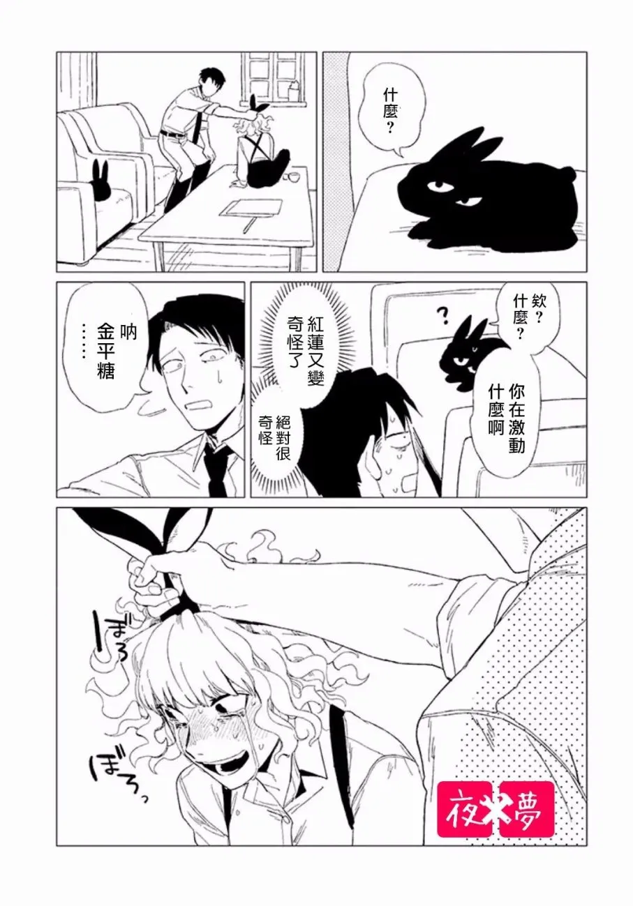 第8.2话 第7页