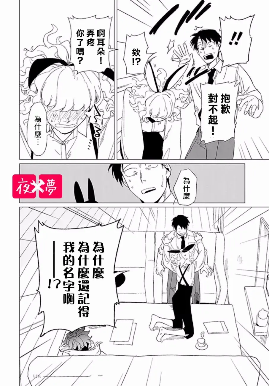 第8.2话 第8页