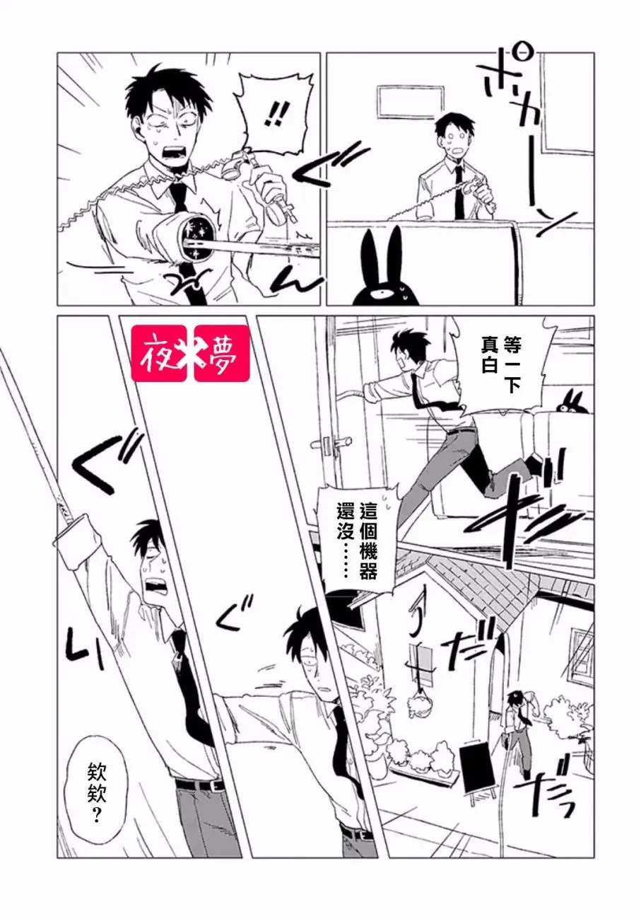 第8.3话 第11页