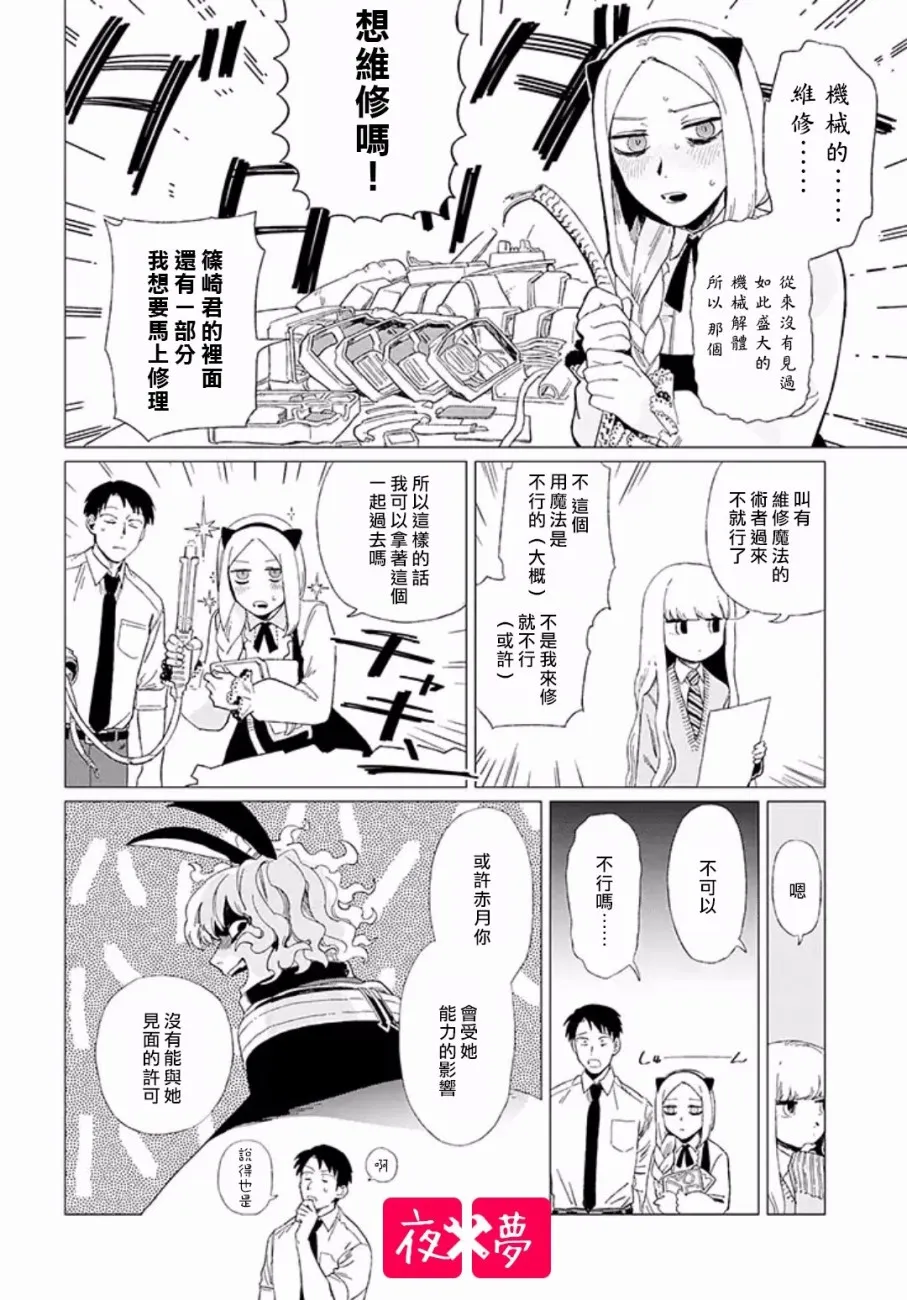 第9.1话 第6页