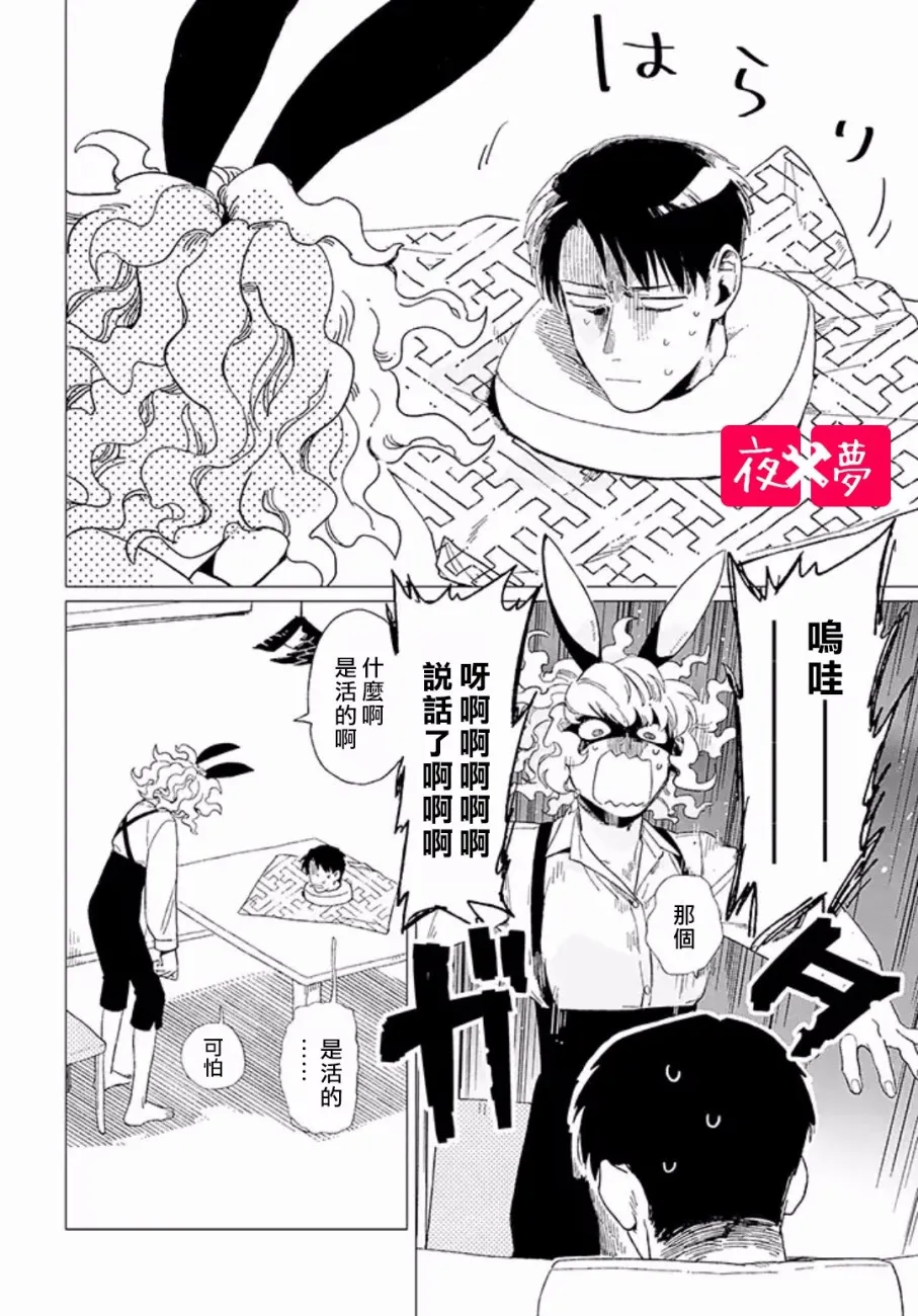 第9.1话 第8页