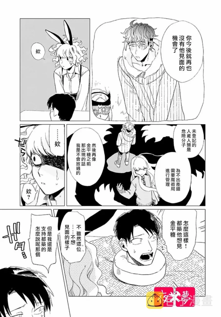 第9.2话 第5页