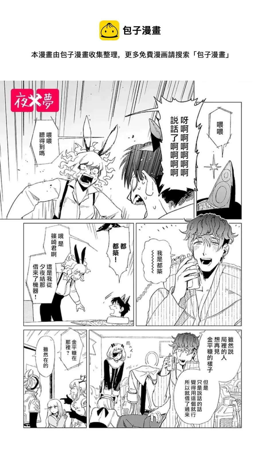 第9.2话 第7页