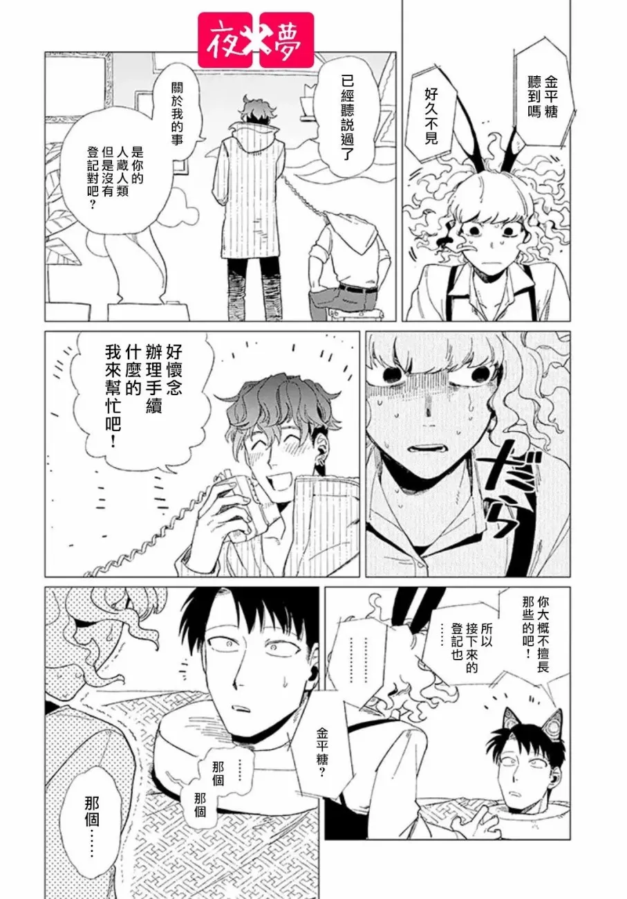 第9.2话 第8页