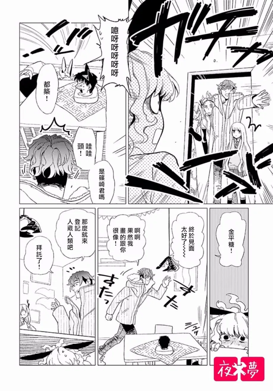 第9.3话 第2页
