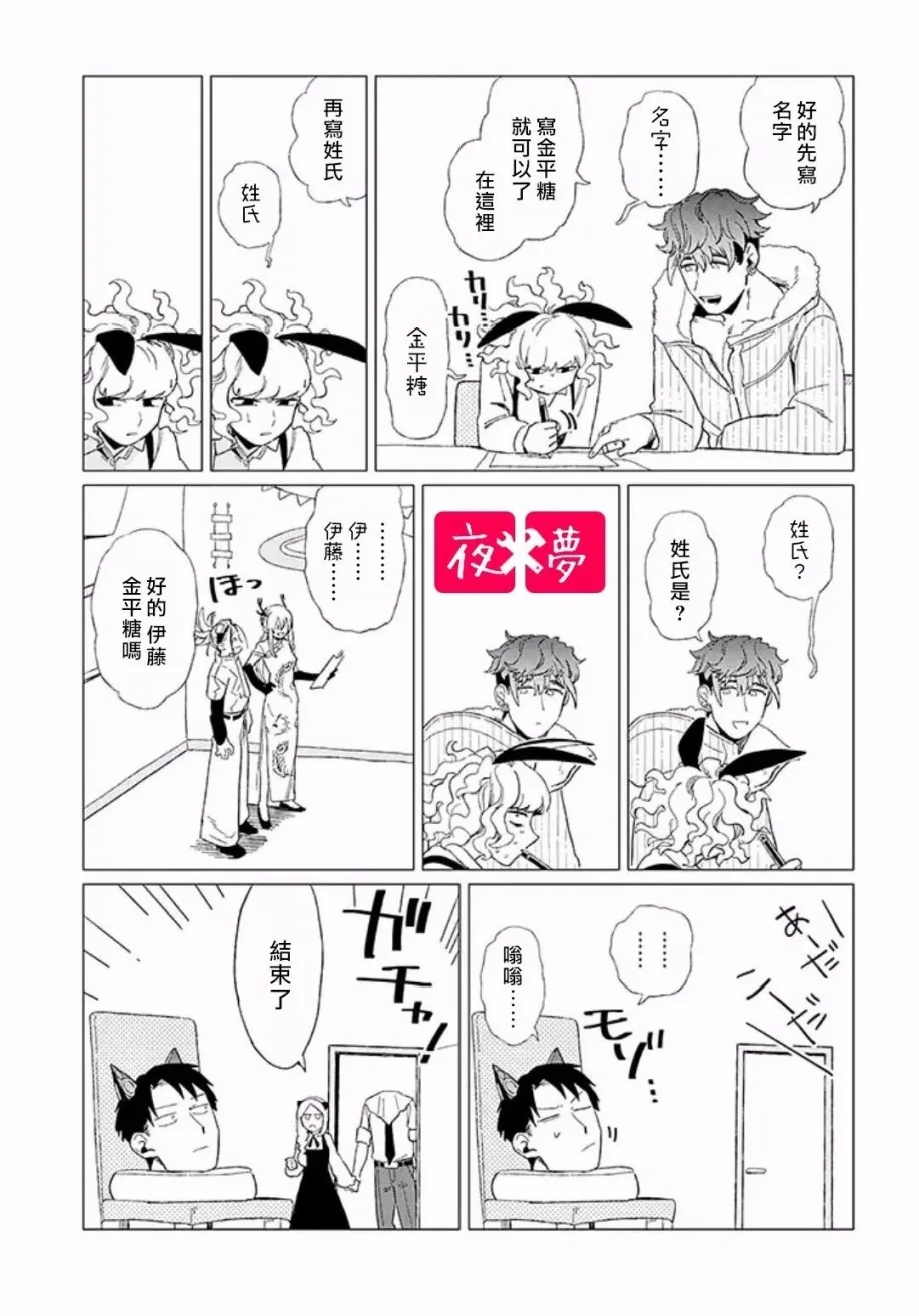 第9.3话 第5页