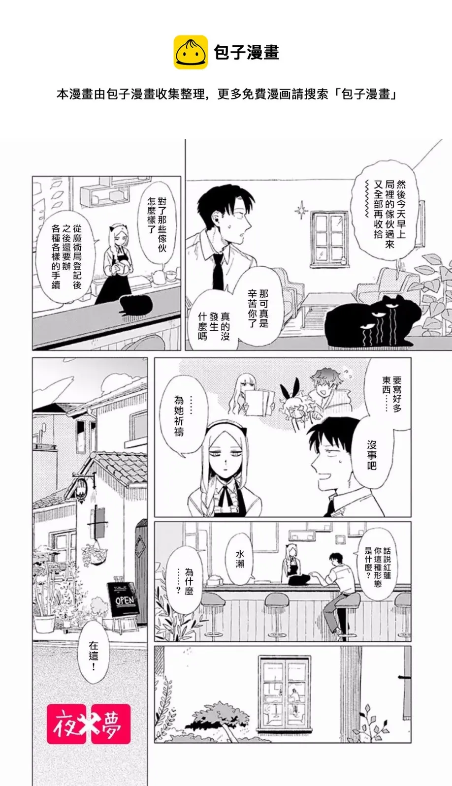第9.3话 第8页
