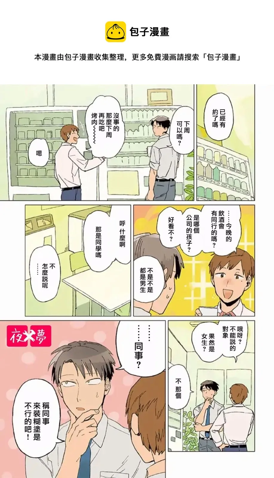 第10.1话 第1页