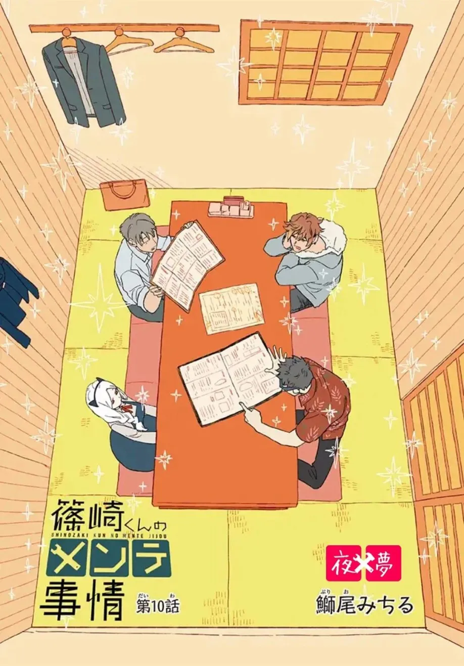 第10.1话 第2页