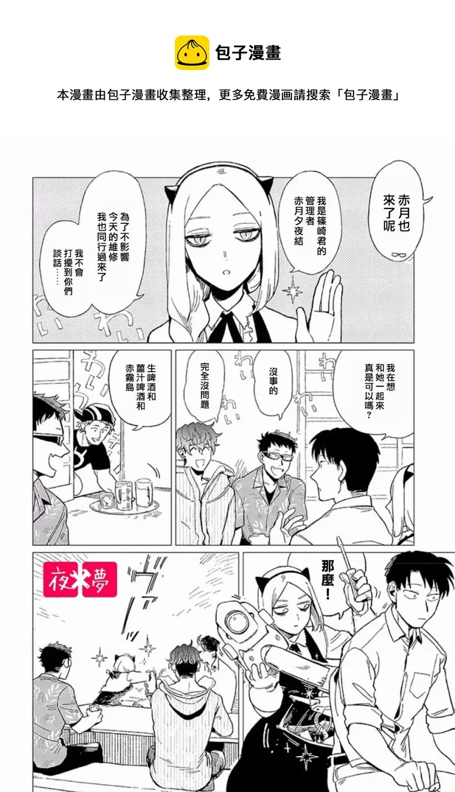 第10.1话 第4页