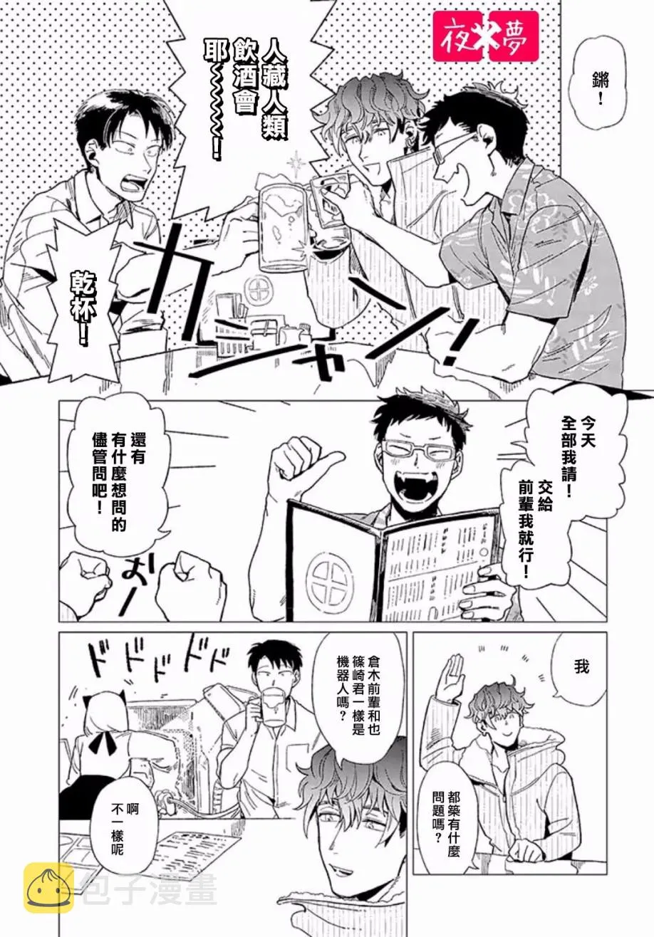 第10.1话 第5页