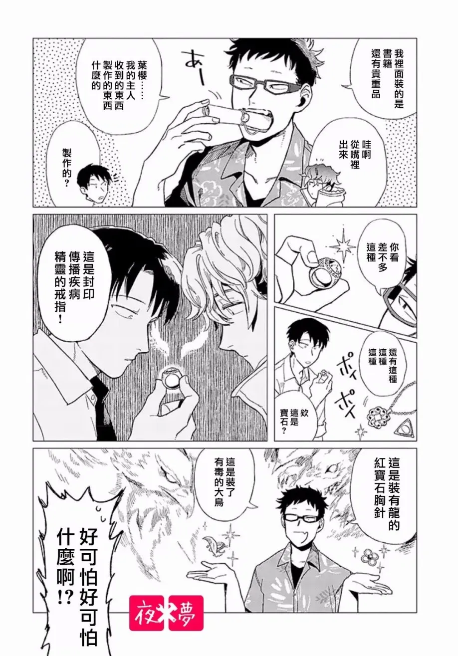 第10.1话 第6页
