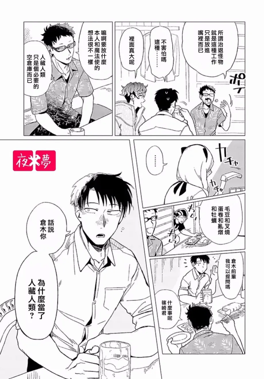 第10.1话 第7页