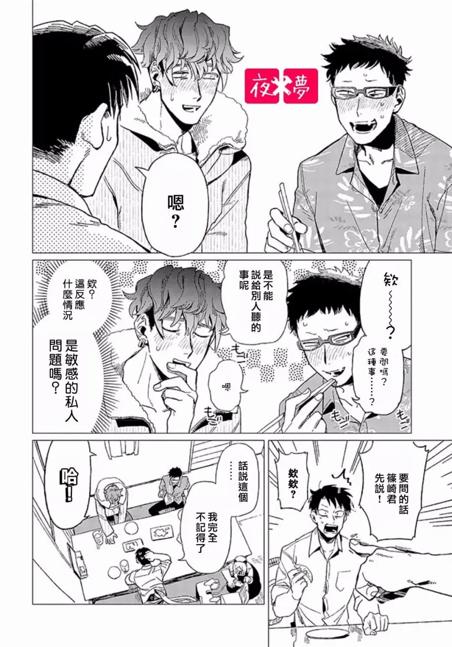 第10.1话 第8页