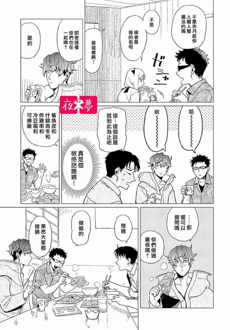 第10.1话 第9页