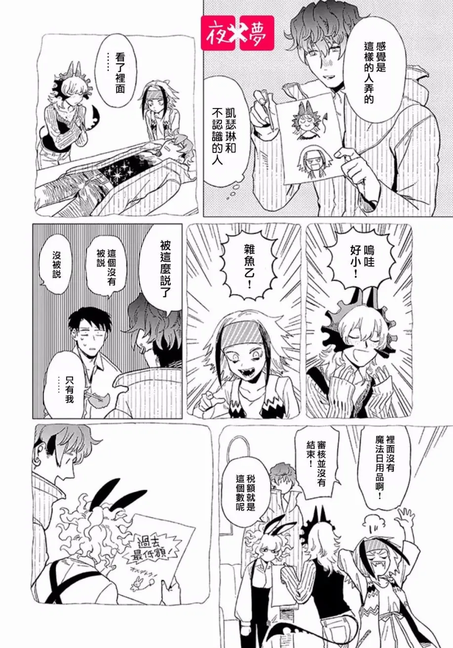 第10.1话 第10页
