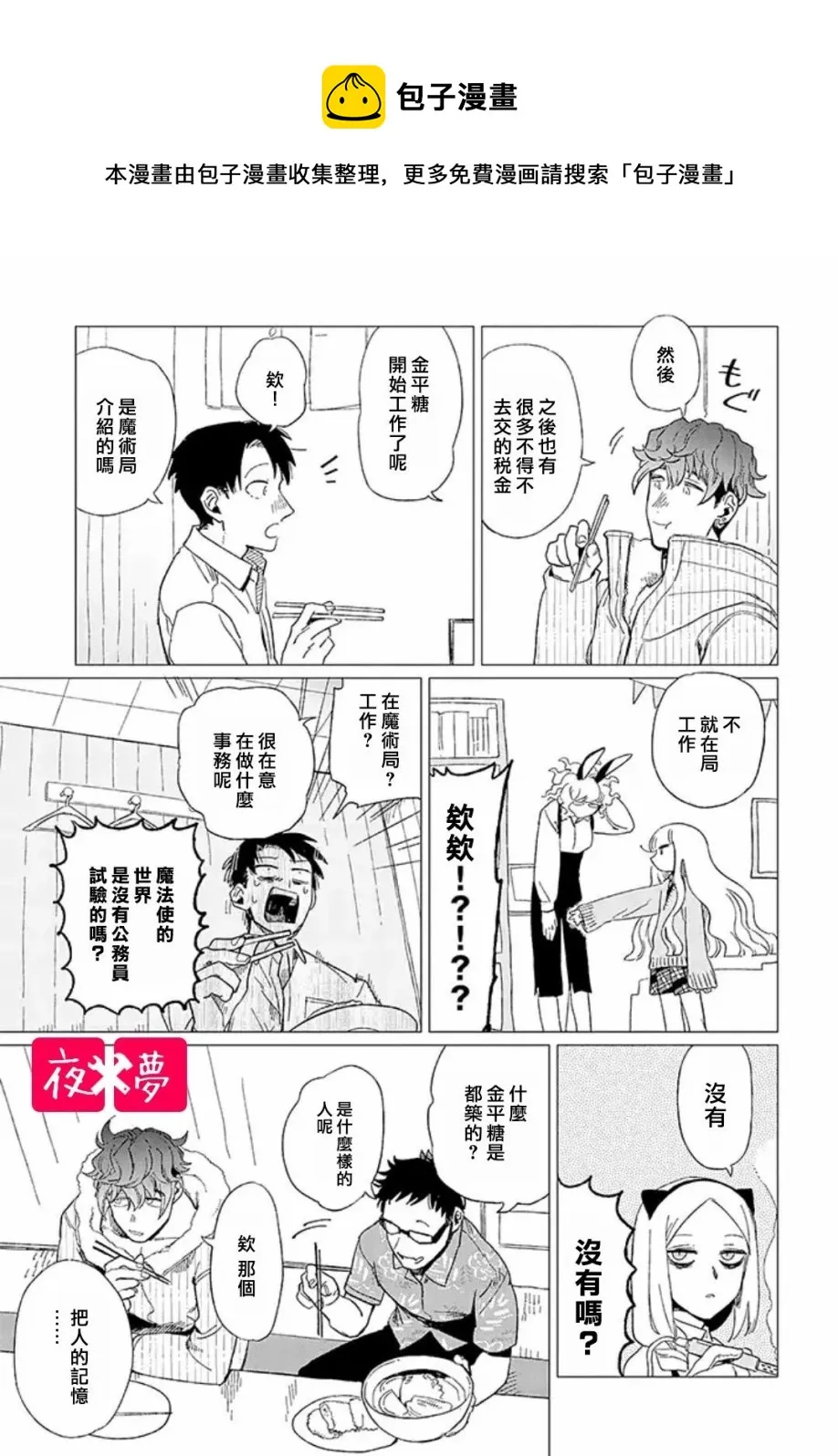 第10.2话 第1页