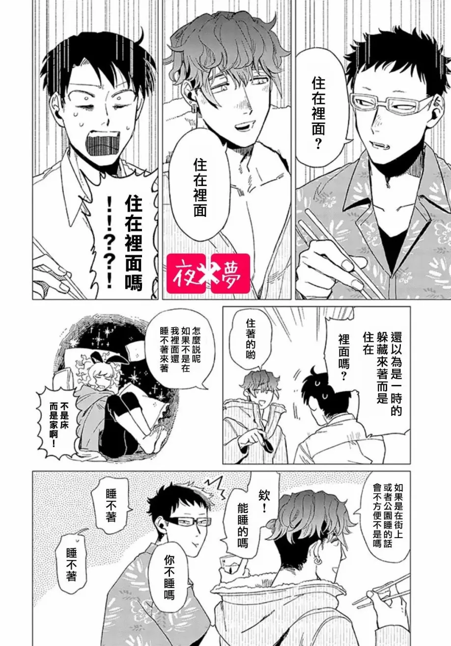 第10.2话 第4页