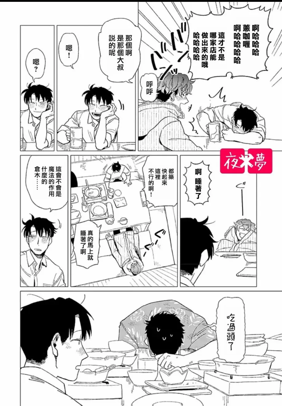 第10.2话 第6页