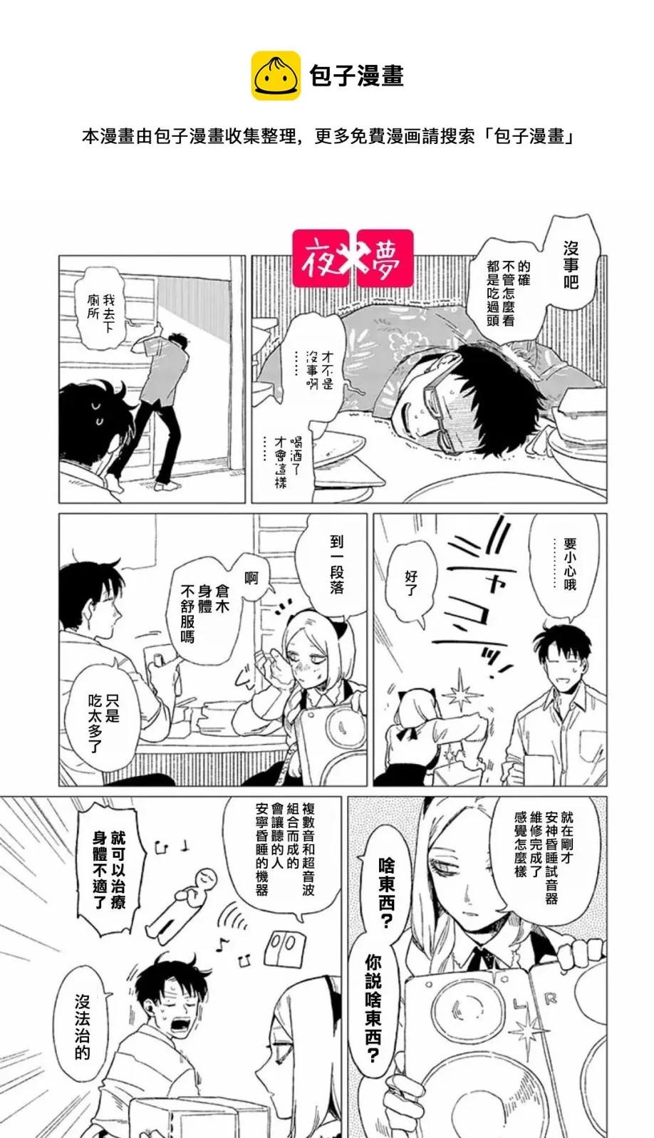 第10.2话 第7页