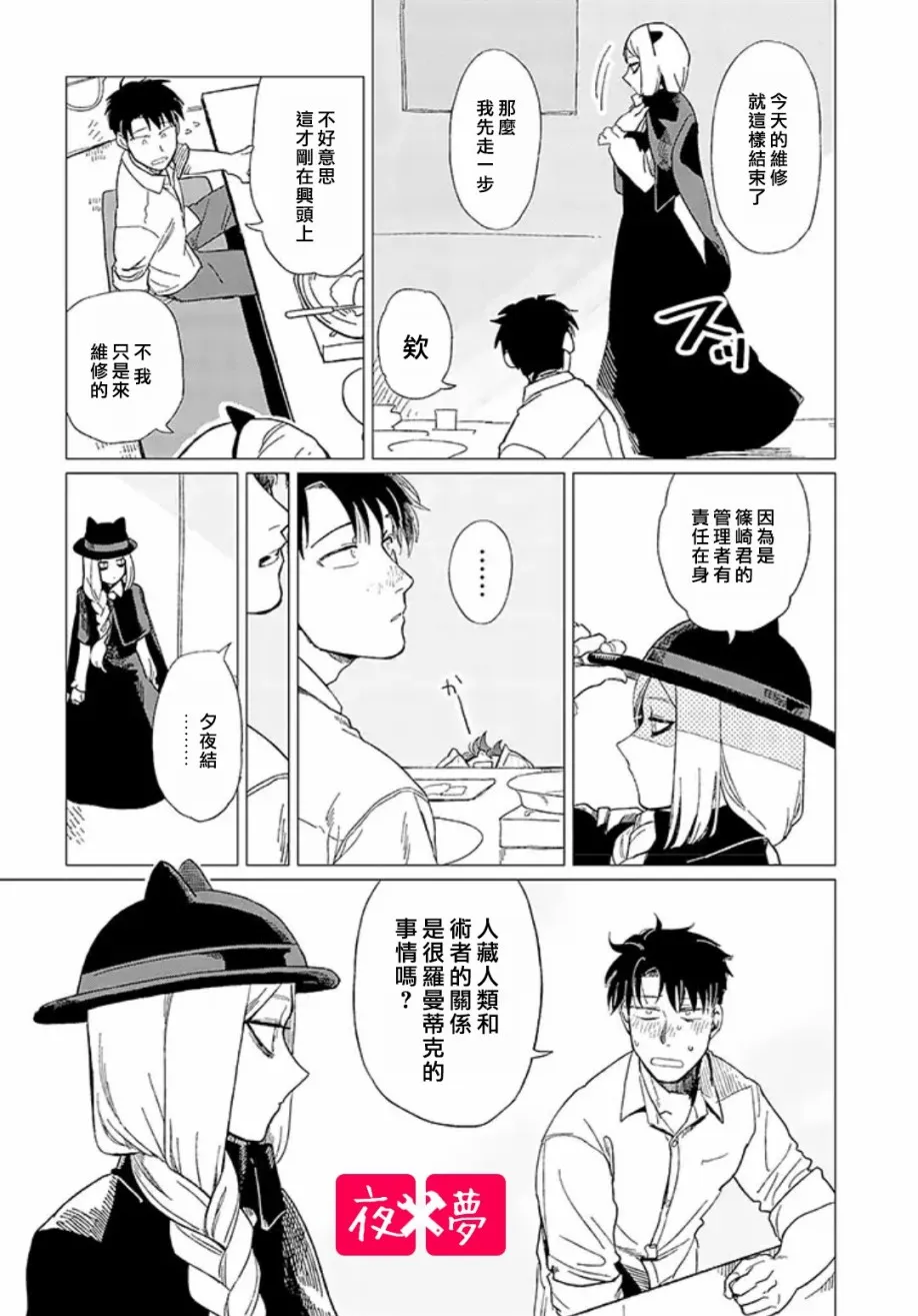 第10.2话 第8页