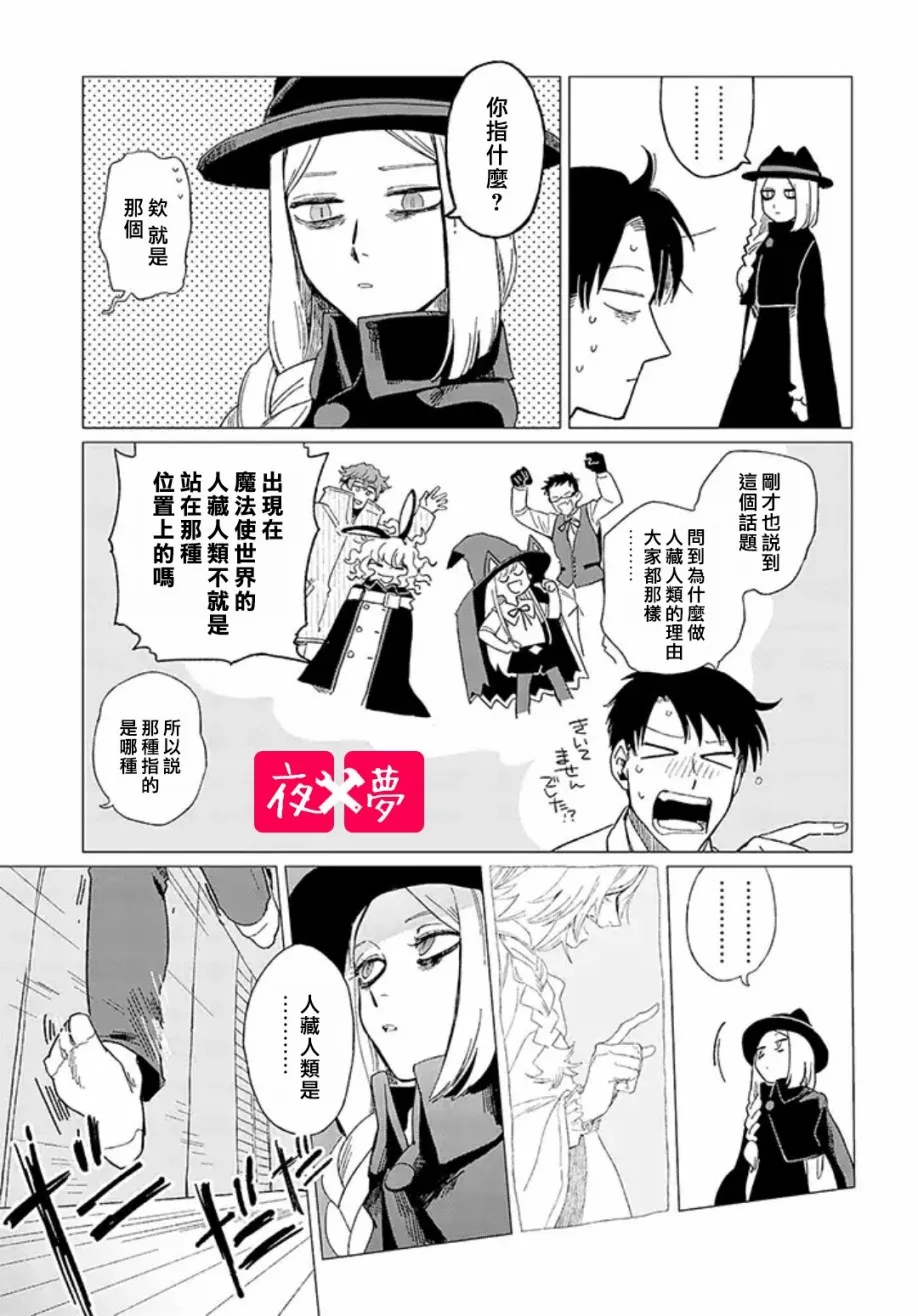 第10.2话 第9页
