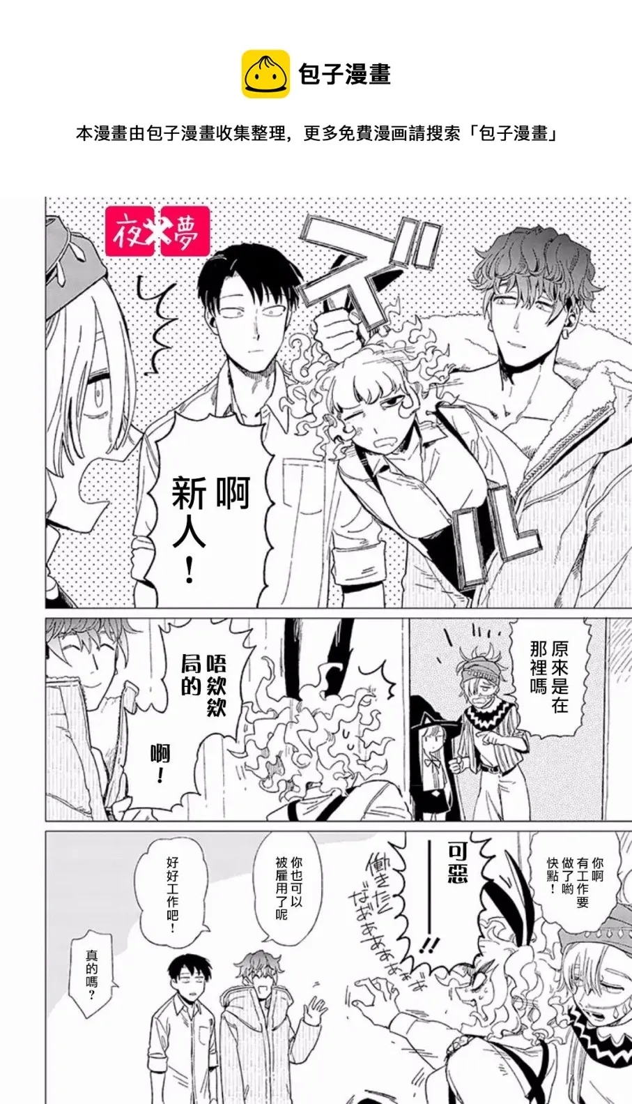 第10.3话 第9页