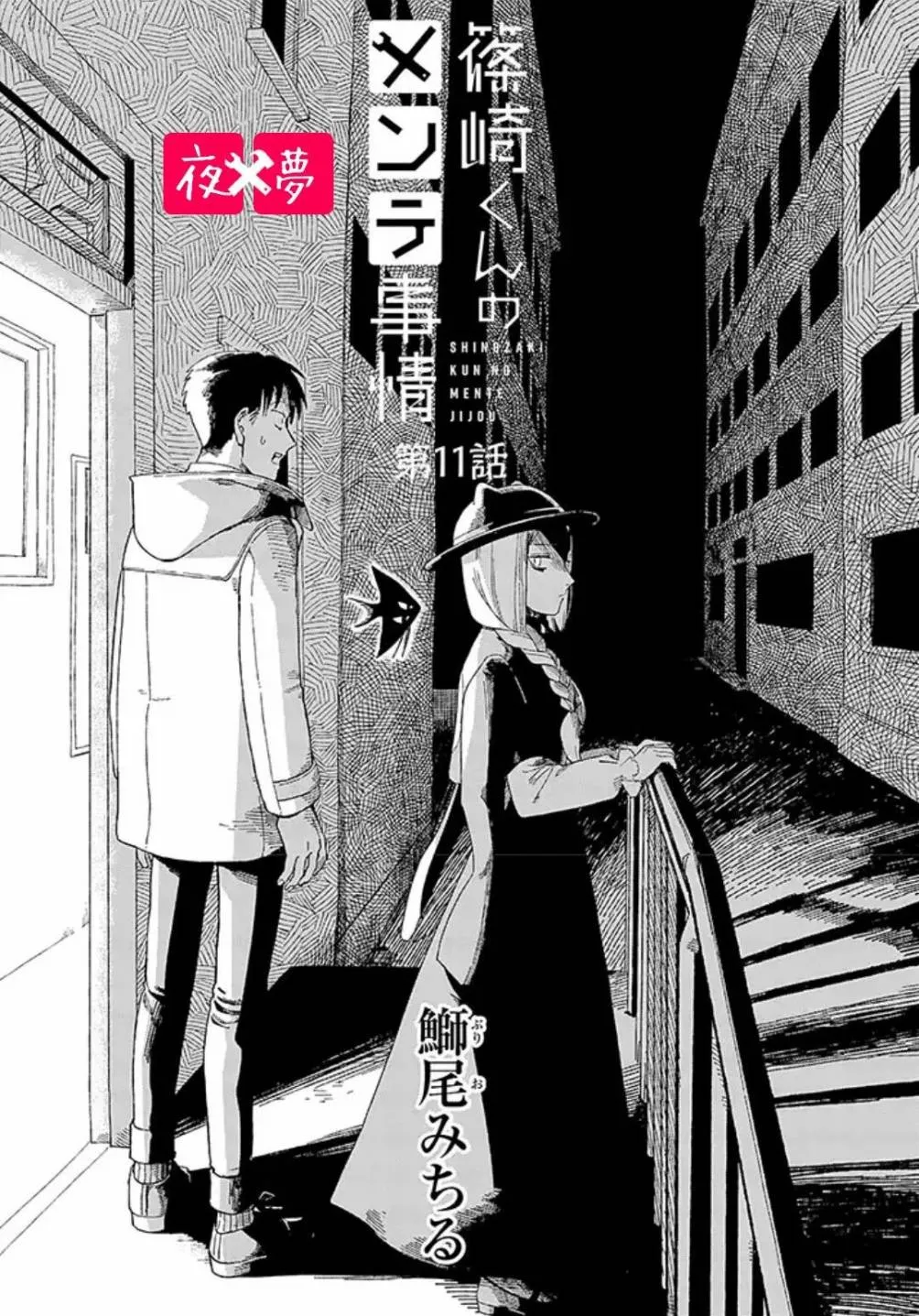 第11.1话 第2页