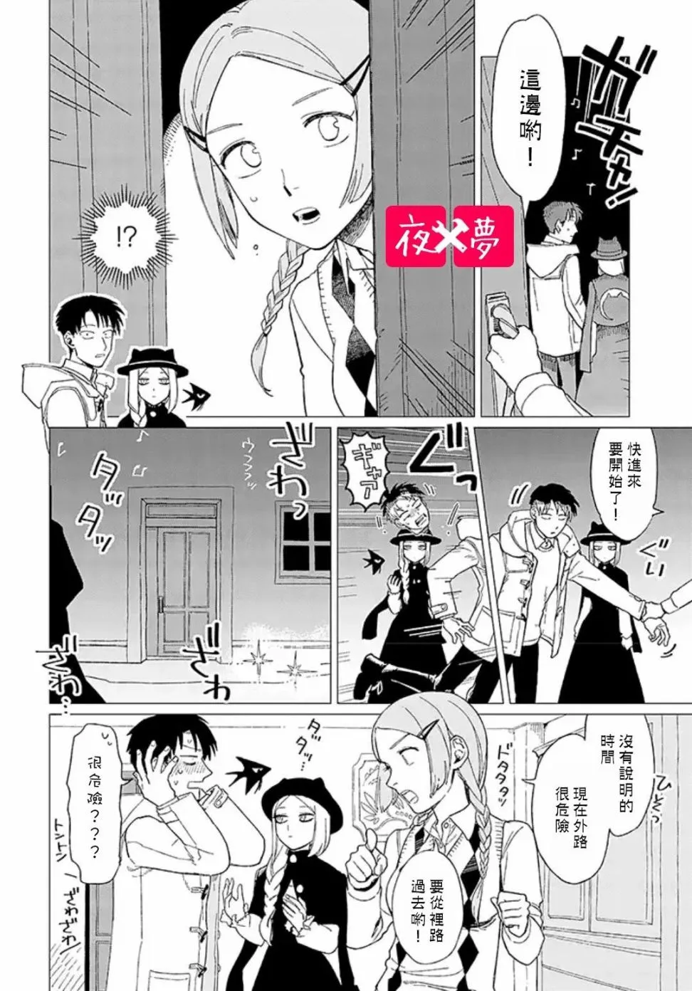 第11.2话 第2页