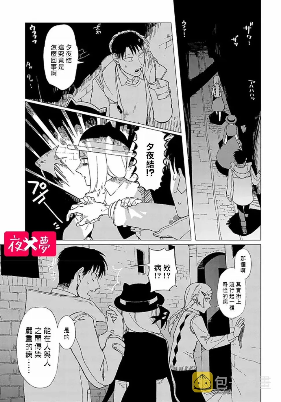 第11.2话 第3页