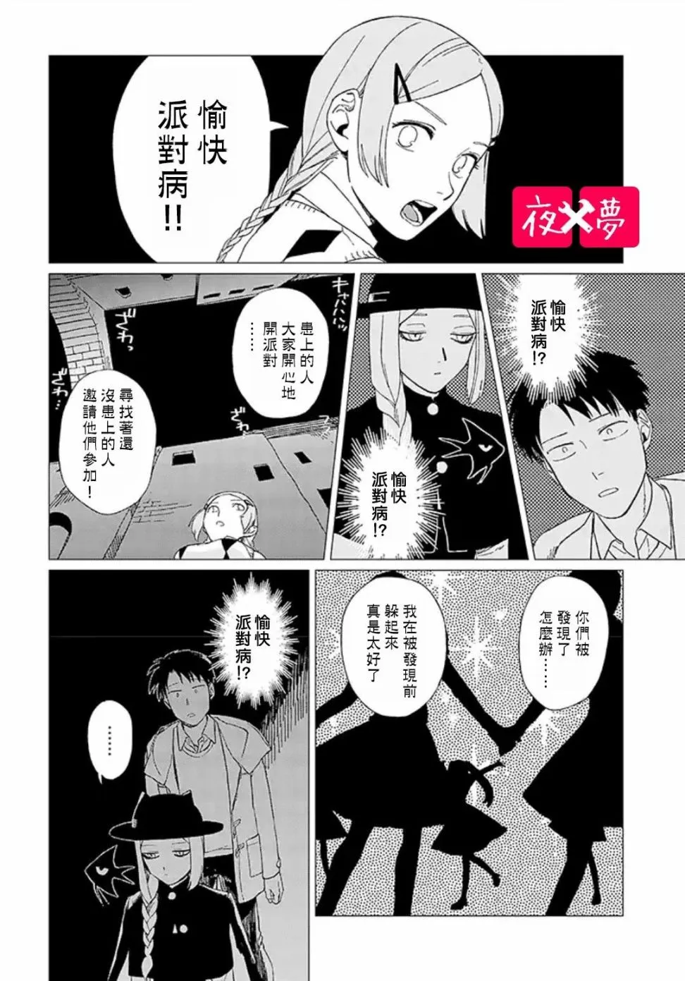 第11.2话 第4页