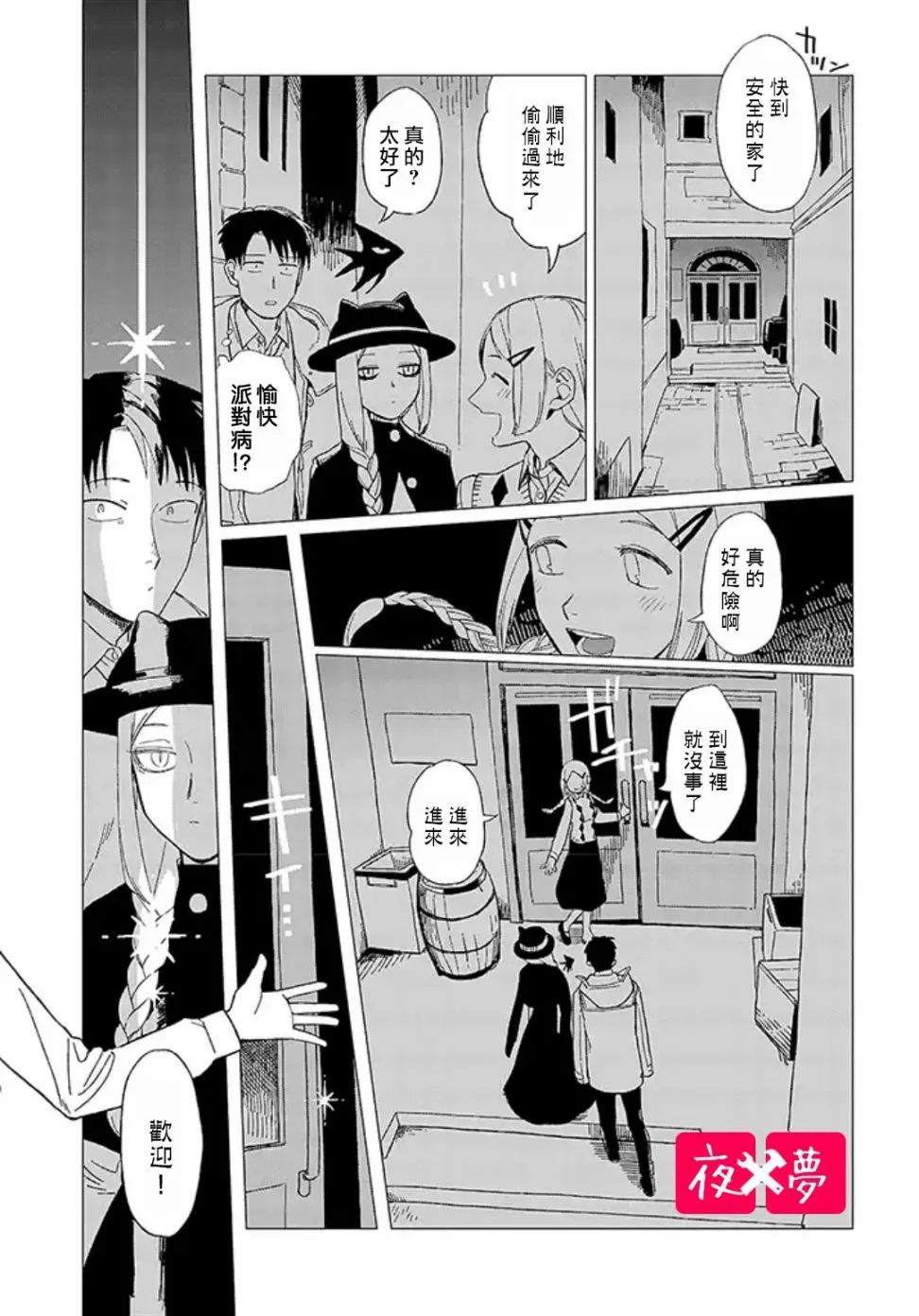 第11.2话 第5页