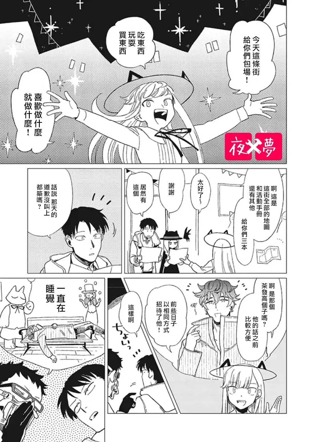 第11.3话 第3页