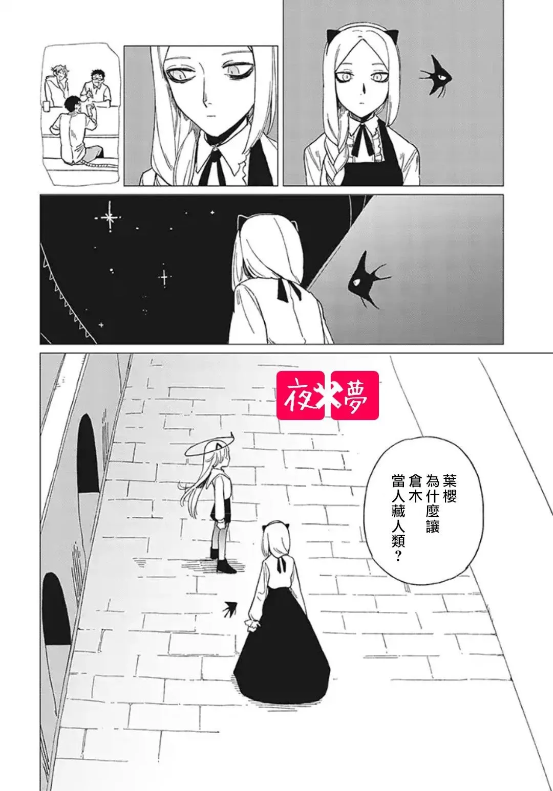 第11.3话 第8页