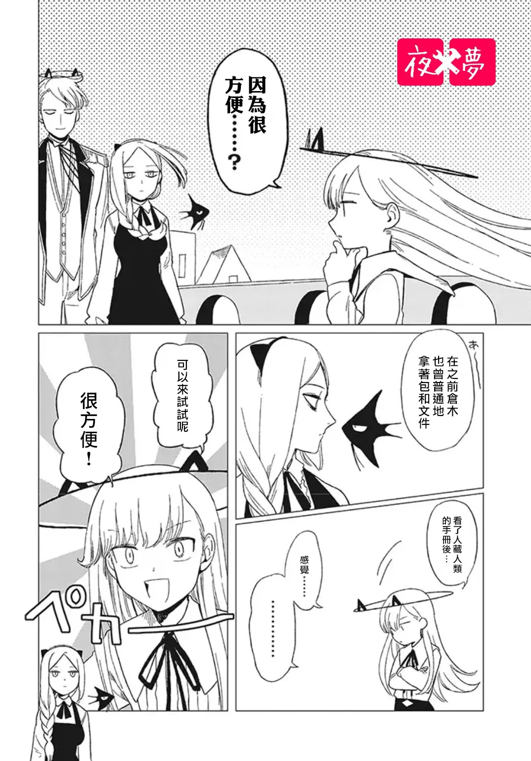 第11.3话 第10页