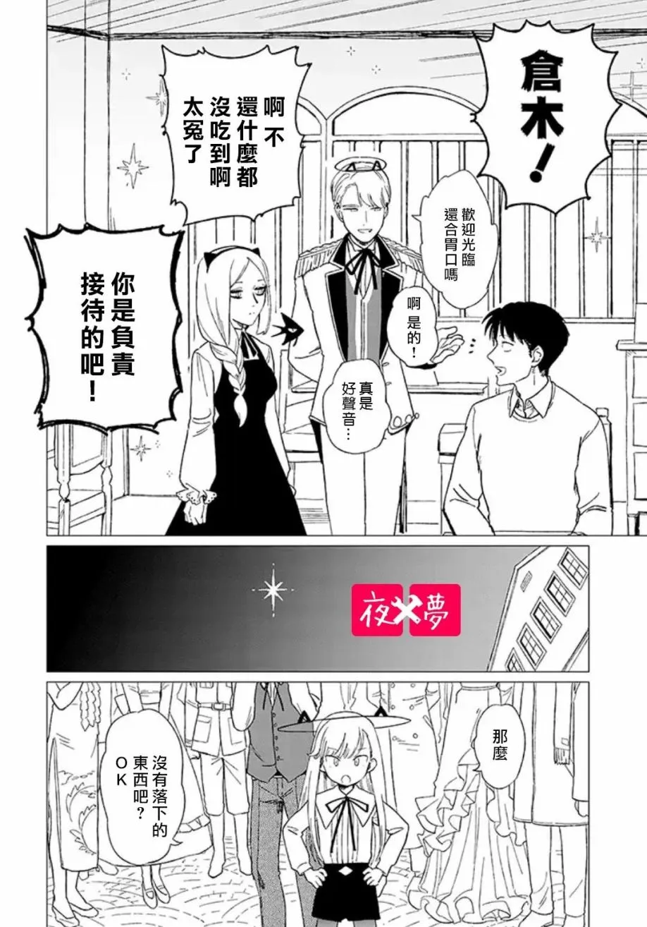 第11.4话 第2页