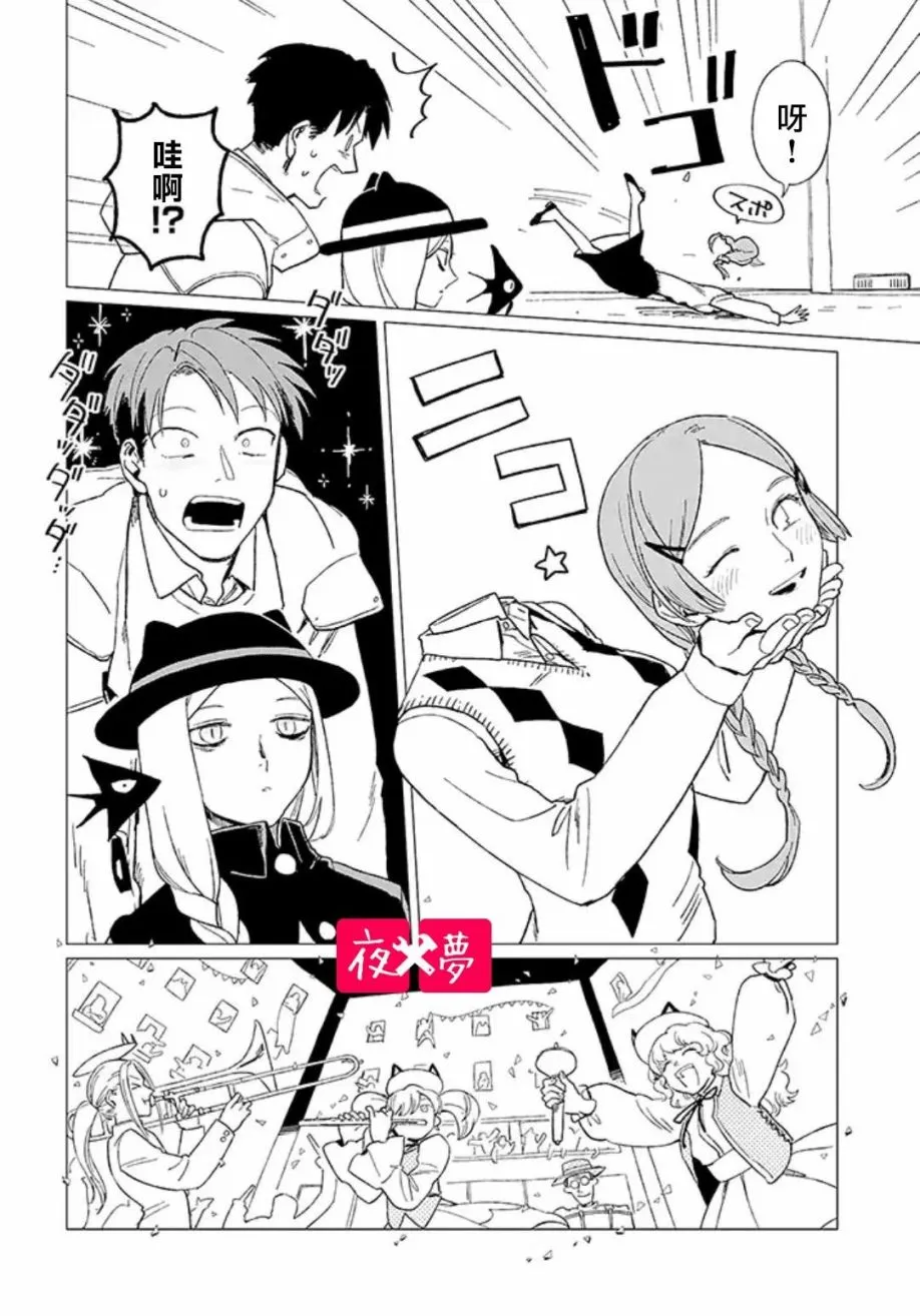 第11.4话 第6页